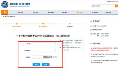 教师资格证笔试成绩查询开云官方网页版口及流程