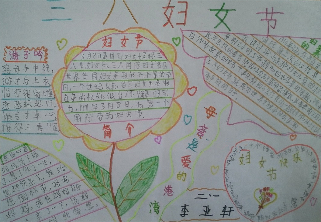 庆三八节妇女节手抄报