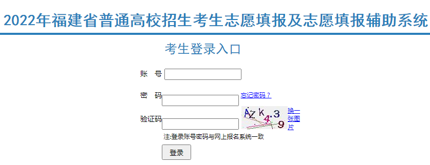 2022年福建高考志愿填报开云官方网页版口已开通 点击进开云官方网页版