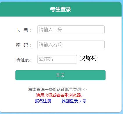 海南省2022年成人高考成绩查询开云官方网页版口已开通