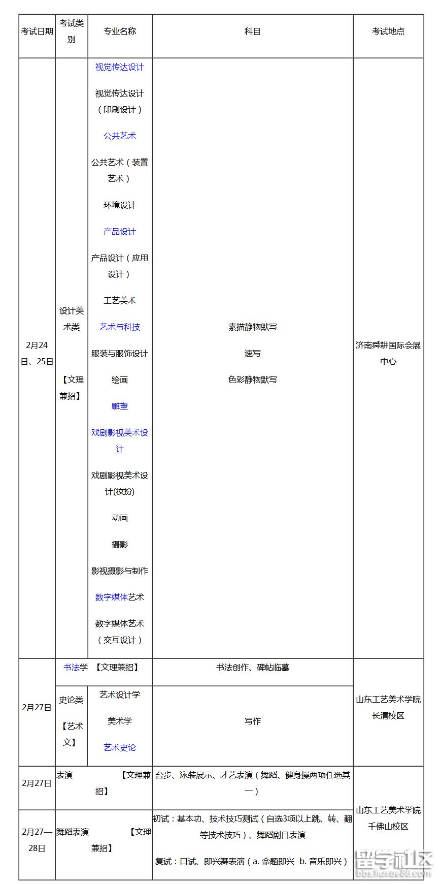 山东工艺美术学院.png