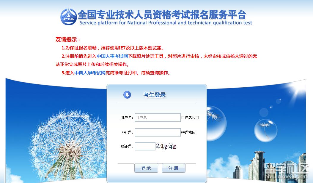 监理工程师报名开云官方网页版口.png