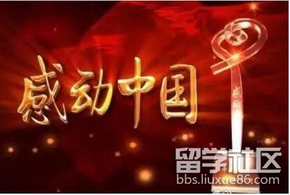 感动中国.png 感动中国.png