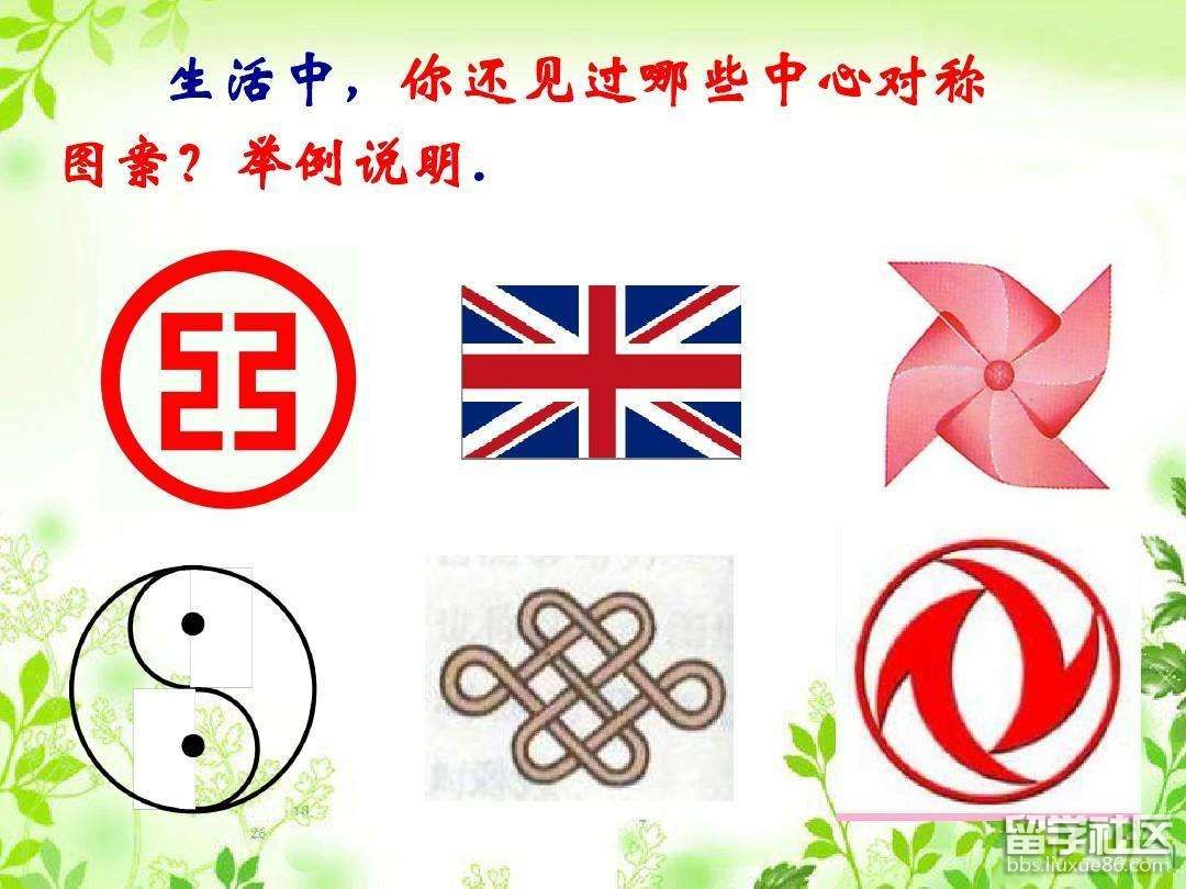 中心对称.jpg 中心对称.jpg