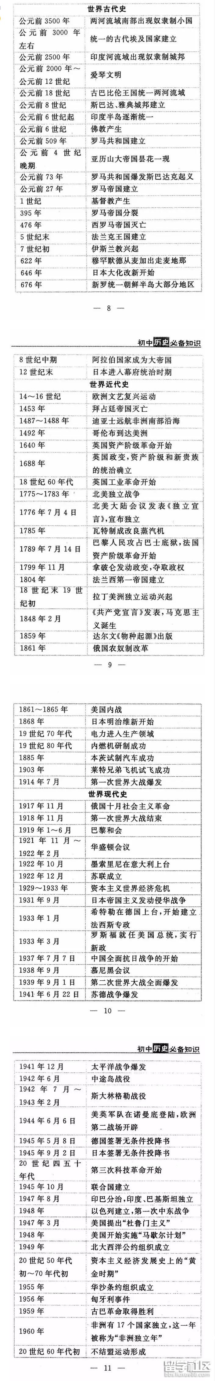 大时间表2.png