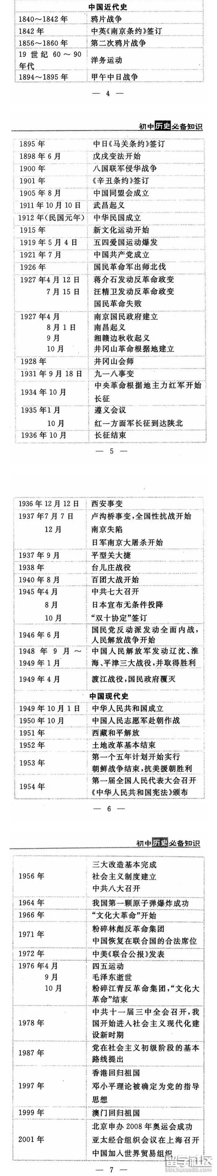 大时间表1.png