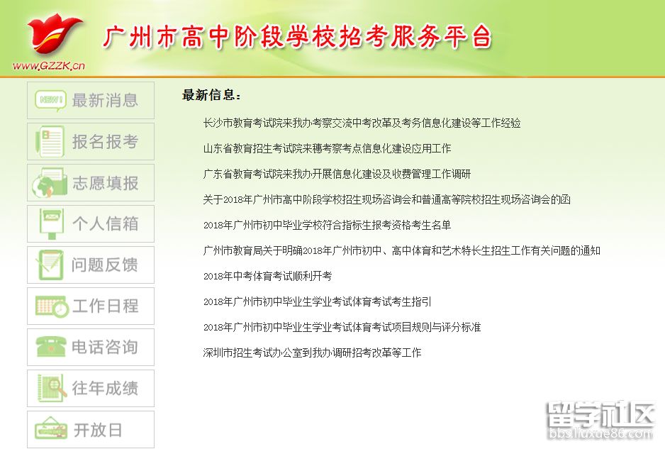 广州中考报名开云官方网页版口.png