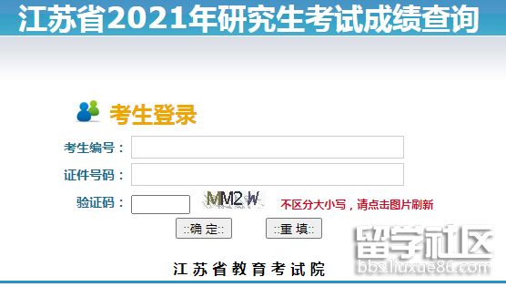 2021江苏研究生考试成绩查询开云官方网页版口.png