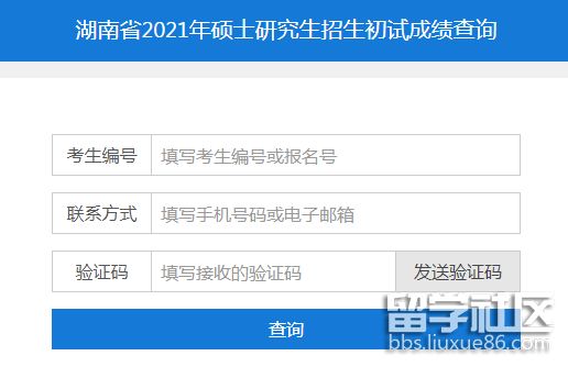 2021年湖南考研初试成绩查询开云官方网页版口.png