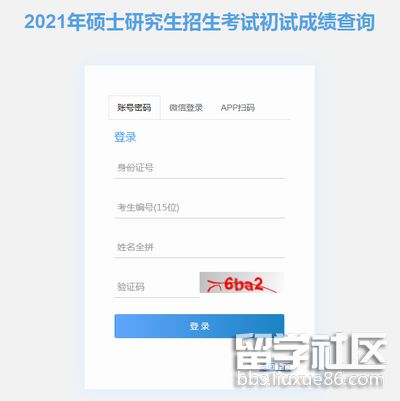 重庆2021考研成绩查询系统开云官方网页版口已公布.png