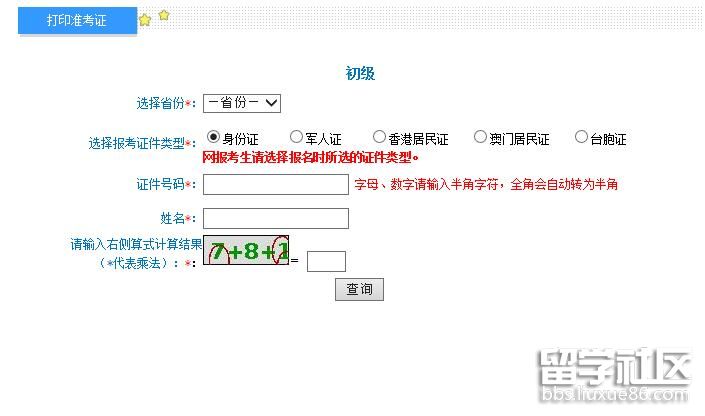 2021初级会计准考证打印开云官方网页版口