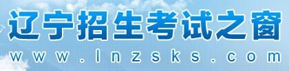 辽阳2021高考志愿填报开云官方网页版口