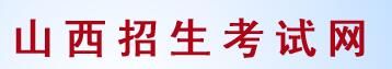 2021山西高考志愿填报开云官方网页版口