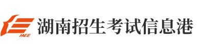 湖南高考志愿填报系统开云官方网页版口2021
