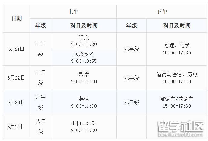 2021青海海东中考时间 2021青海海东中考时间