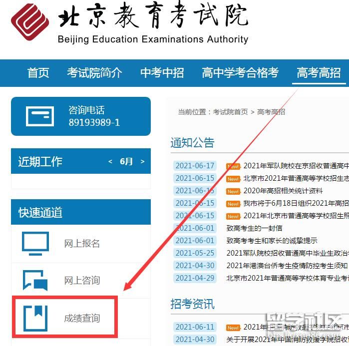 2021北京高考成绩查询系统开云官方网页版口