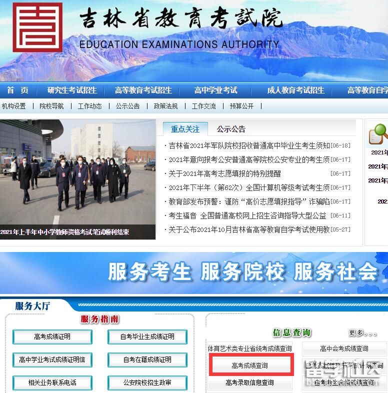 吉林高考查分开云官方网页版口2021