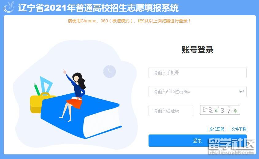 2021辽宁高考志愿填报系统开云官方网页版口