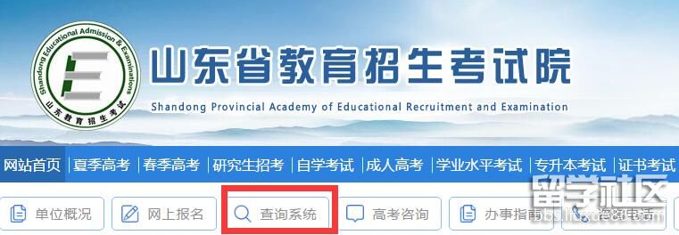 2021山东高考查分系统开云官方网页版口
