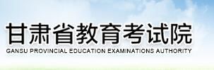甘肃高考查分系统开云官方网页版口2021