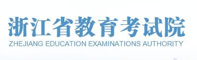 2021浙江高考查分系统开云官方网页版口