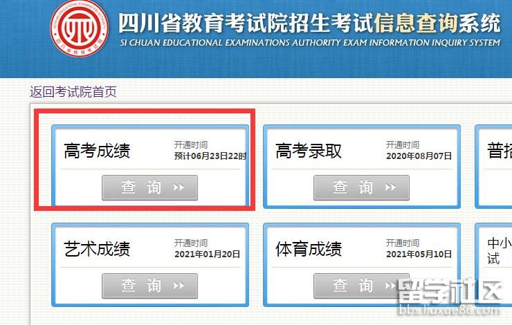 2021四川高考成绩查询系统开云官方网页版口