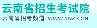 2021年云南高考查分开云官方网页版口