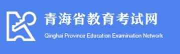2021青海高考成绩查询开云官方网页版口