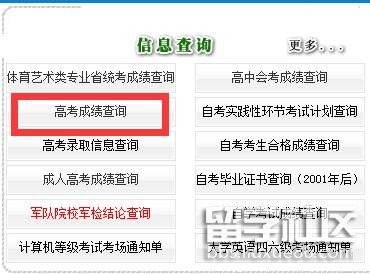 吉林高考成绩查询开云官方网页版口2021
