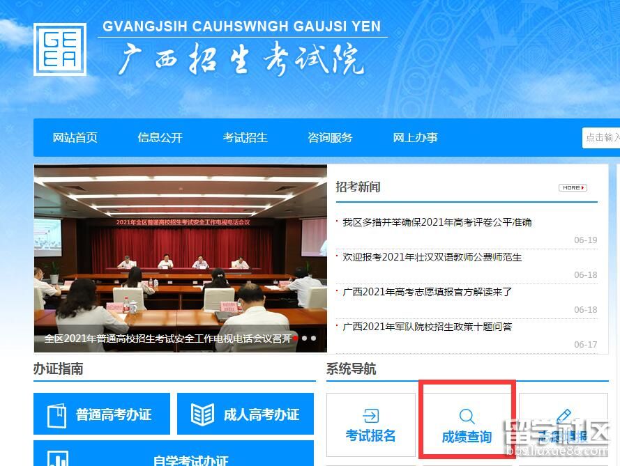 2021年广西高考查分开云官方网页版口