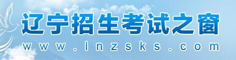 辽宁高考成绩查询系统开云官方网页版口2021