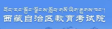 2021西藏高考成绩查询系统开云官方网页版口
