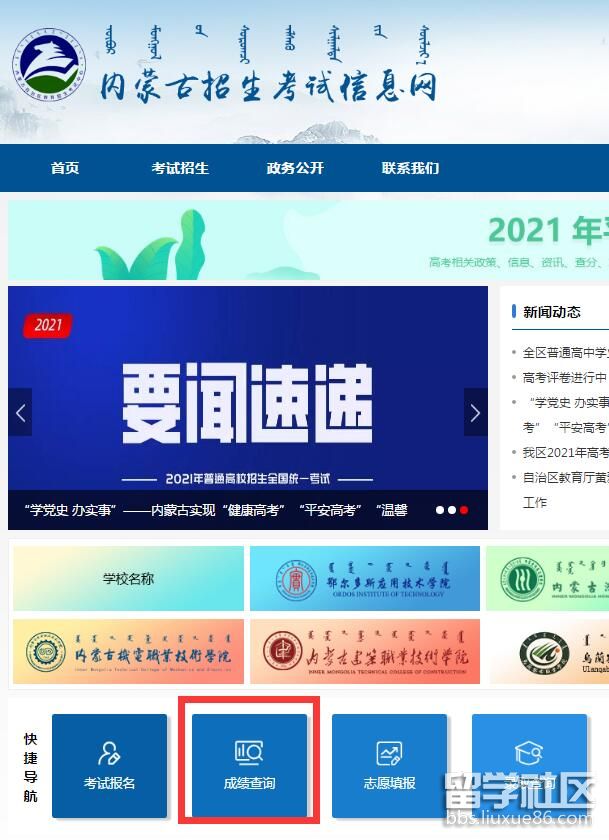 2021内蒙古高考成绩查询系统开云官方网页版口