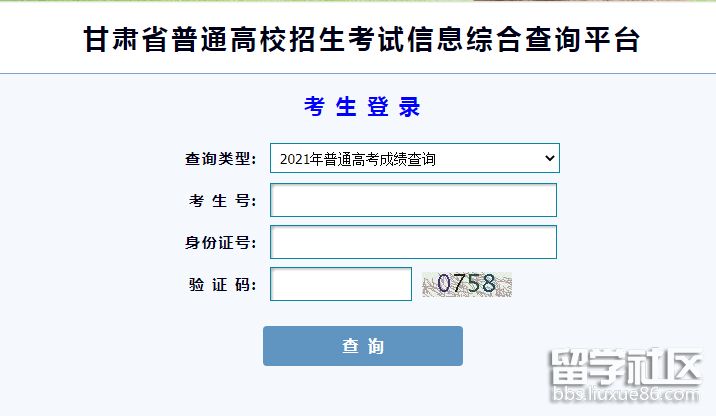 2021甘肃高考成绩查询开云官方网页版口已公布