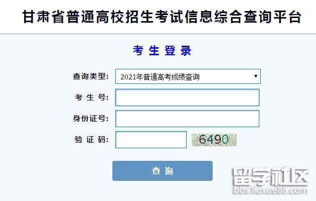 2021甘肃高考成绩查询开云官方网页版口