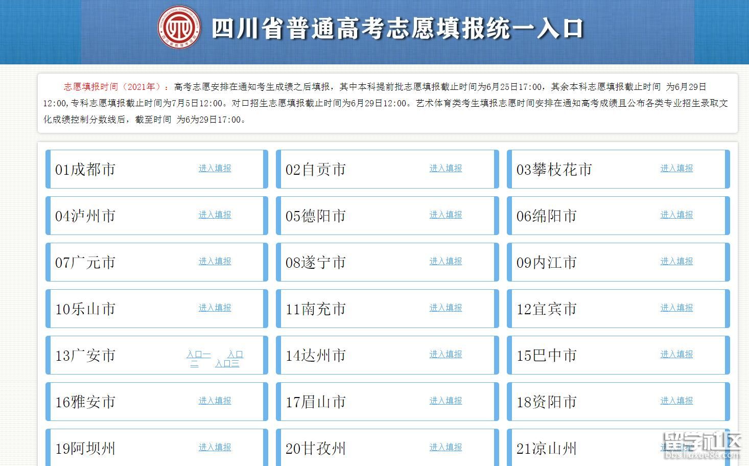 2021四川高考志愿填报系统开云官方网页版口