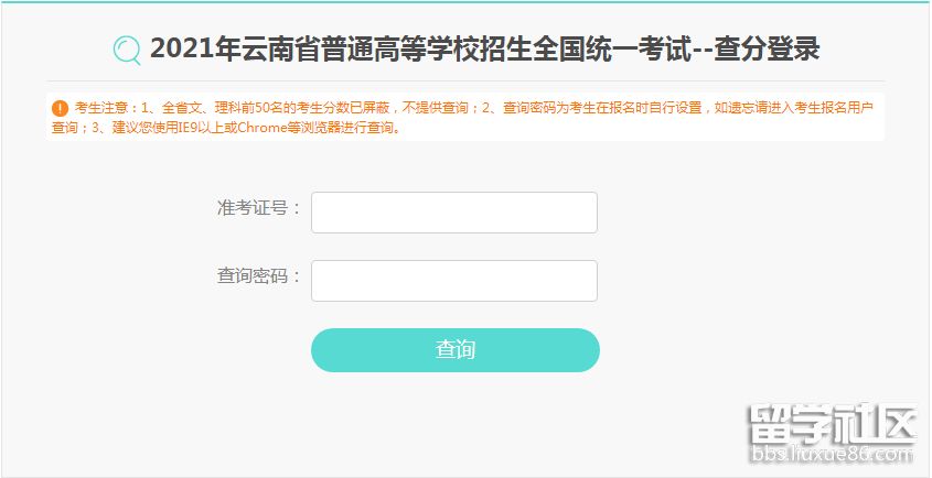 2021年云南高考查分开云官方网页版口