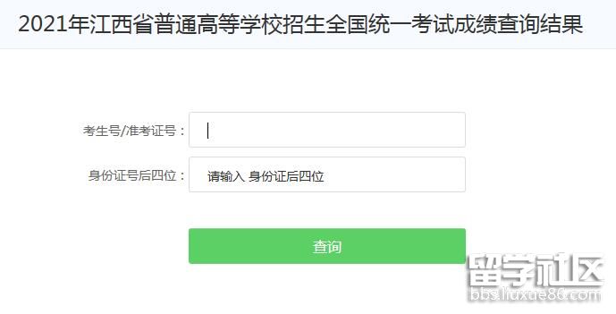 2021江西高考成绩查询开云官方网页版口