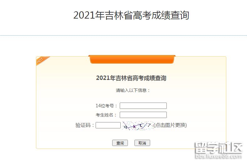 吉林高考成绩查询系统开云官方网页版口2021