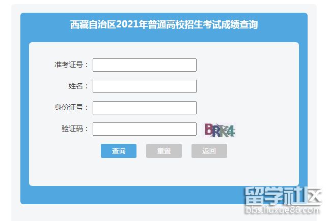 2021西藏高考查分系统开云官方网页版口