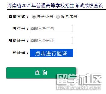 2021河南高考成绩查询开云官方网页版口