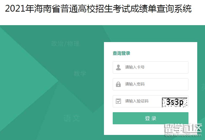 2021海南高考查分系统开云官方网页版口