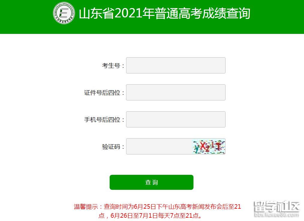 2021山东高考成绩查询系统开云官方网页版口