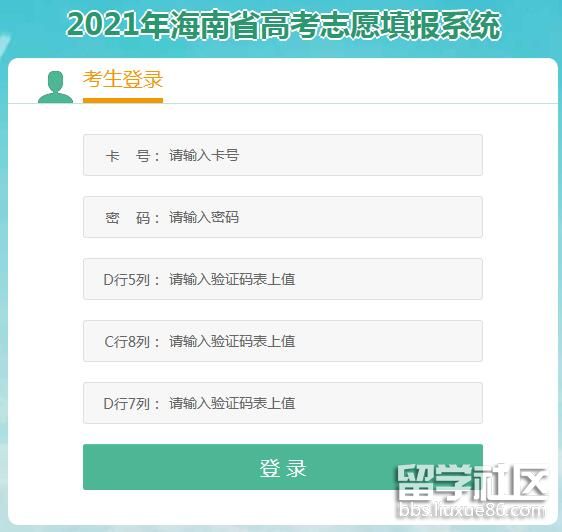 2021海南高考志愿填报系统开云官方网页版口