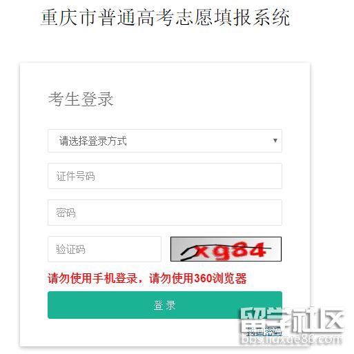 重庆高考志愿填报系统开云官方网页版口2021