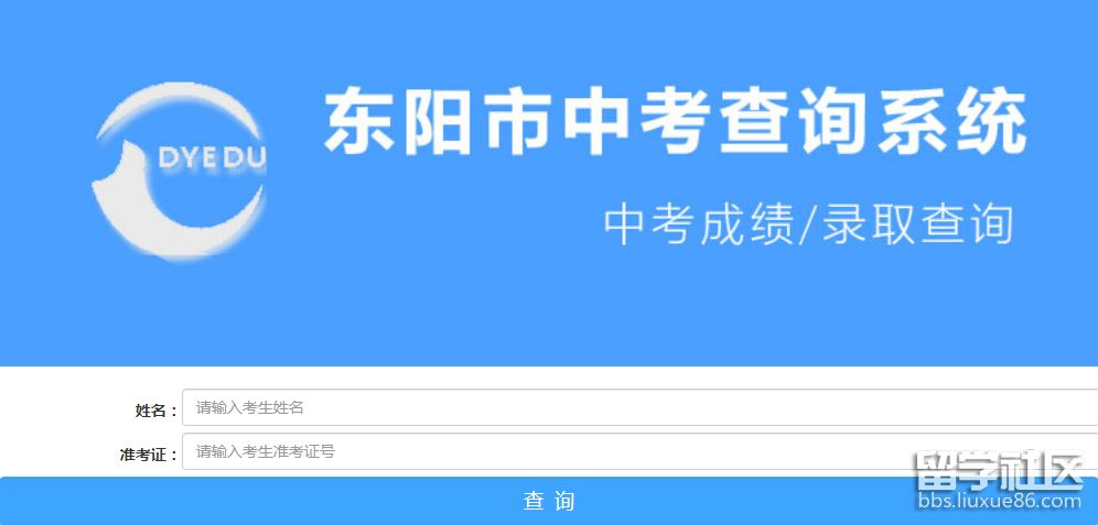 2021浙江金华东阳中考成绩查询开云官方网页版口