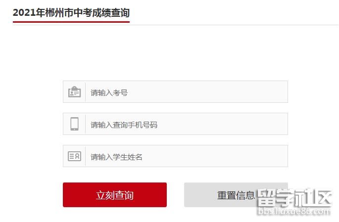 郴州中考成绩查询系统开云官方网页版口2021