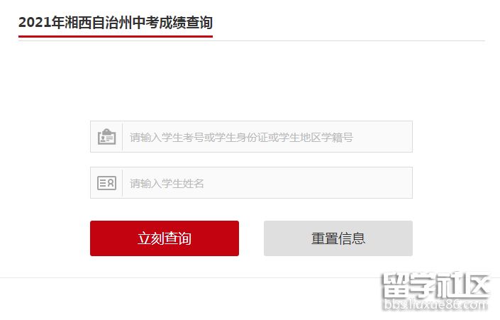 2021湘西中考成绩查询系统开云官方网页版口