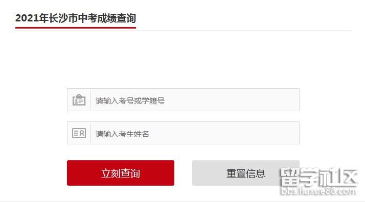 2021长沙中考成绩查询系统开云官方网页版口