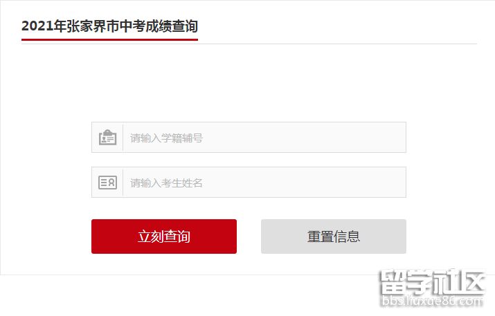 2021张家界中考成绩查询系统开云官方网页版口